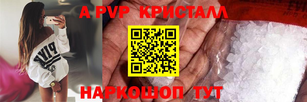 A-PVP кристаллы  Вход с VPN  A-PVP Crystall  Уварово 