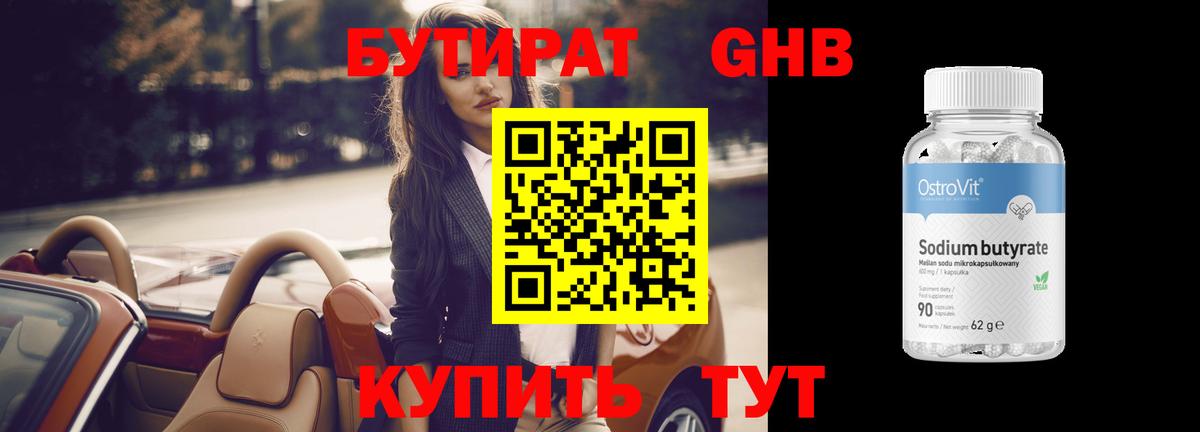 Уварово  БУТИРАТ бутик  Вход с VPN 