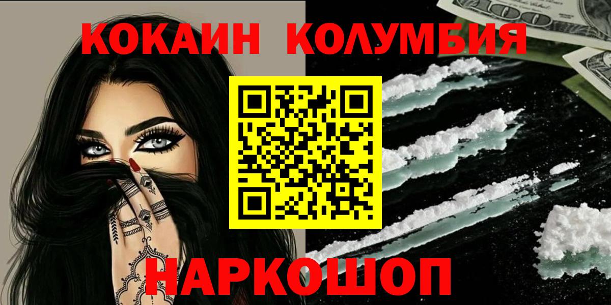 где купить наркотик  Вход с VPN  Cocaine Columbia  Уварово  КОКАИН Fish Scale 