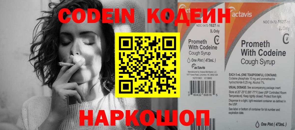 Уварово  Кодеин Purple Drank  Вход с VPN 