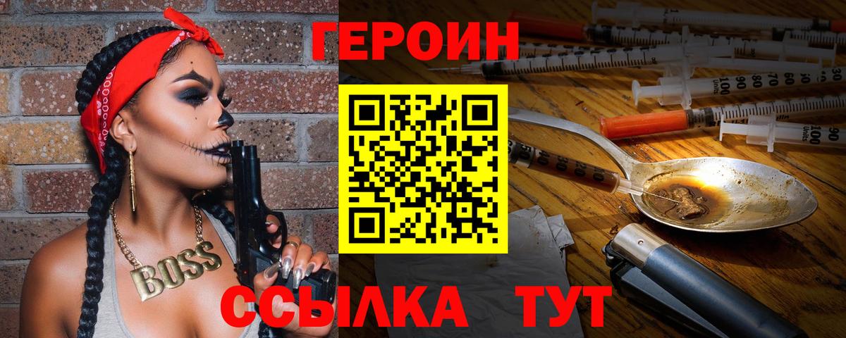 ГЕРОИН белый Уварово