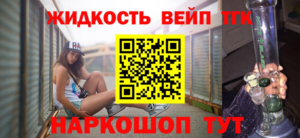 Дистиллят ТГК вейп с тгк Уварово