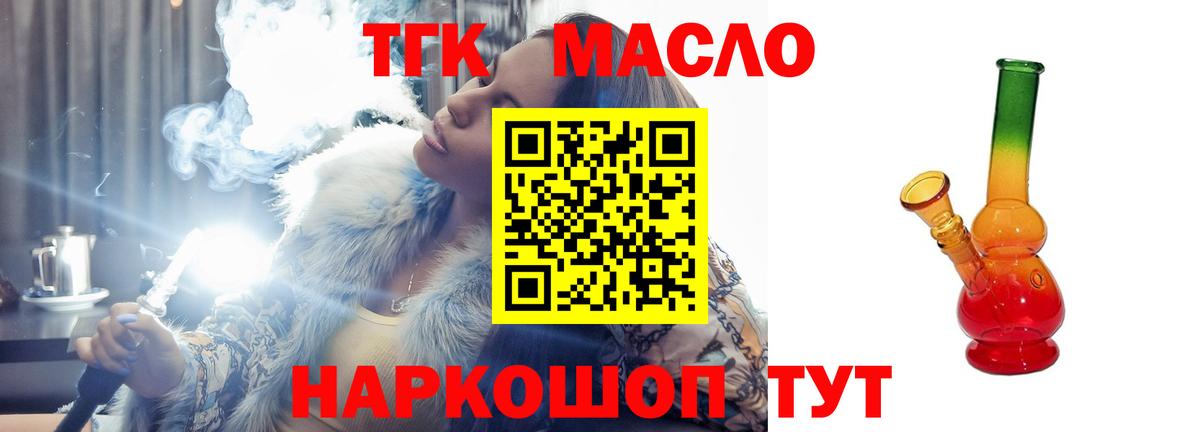 ТГК Wax  Вход с VPN  ТГК THC oil  Уварово 